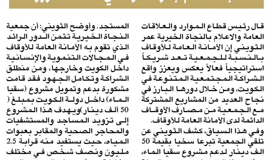 " امانة الأوقاف " تبرعت بـ 50 الف دينار " للنجاة الخيرية "