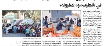 "النجاة الخيرية": وزعت ٤٨٠٠ سلة غذائية و٩٠٠٠ كيس خبز بالجليب والمهبولة بالتعاون مع "الكويتية للإغاثة"