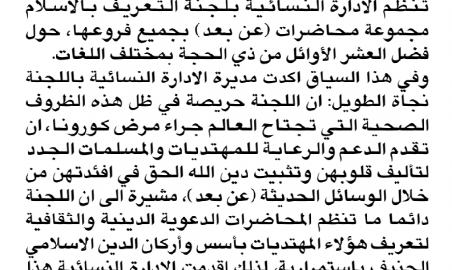 "التعريف بالإسلام: محاضرات ( عن بعد ) حول العشر من ذي الحجة