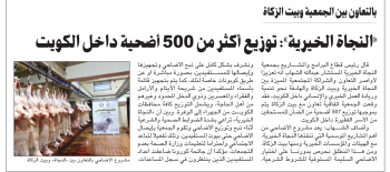 "النجاة الخيرية" وزعت أكثر من 4000 أضحية داخل وخارج الكويت  استفاد منها 80 ألف شخص حول العالم
