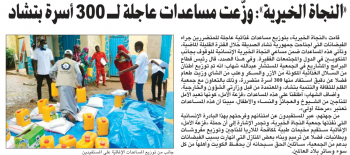 "النجاة الخيرية": وزعت مساعدات عاجلة  لـ 300 أسرة متضررة من جراء الفيضانات بتشاد