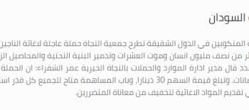 "النجاة الخيرية" تطرح حملة إغاثة عاجلة للأشقاء في السودان