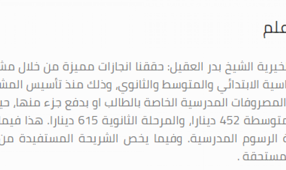 "زكاة سلوى": كفلنا 1465 طالب علم داخل الكويت من خلال مشروع " إحساس"