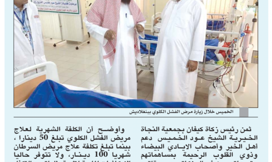 "زكاة كيفان": ننفذ العديد من المشاريع الطبية خارج الكويت