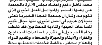 " زكاة الفحيحيل بالنجاة " كرمت جمعية الفحيحيل التعاونية