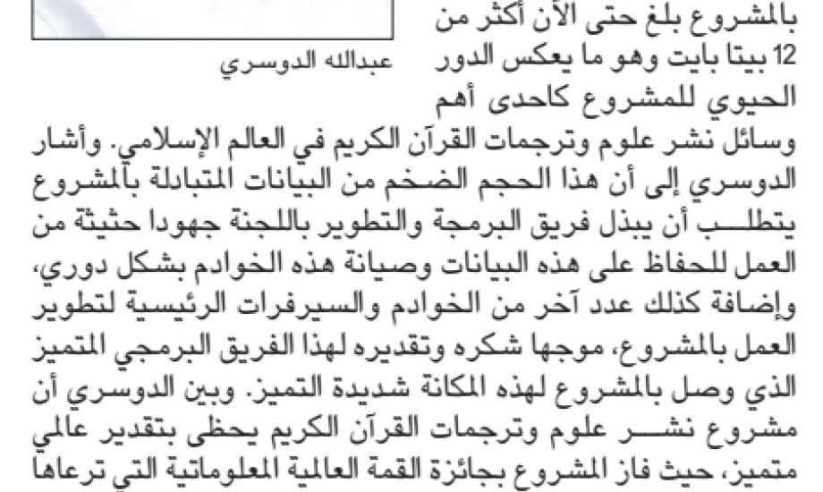 "الدعوة الإلكترونية": نشر علوم وترجمات القرآن الكريم حقق 1.350 مليار دقيقة استماع