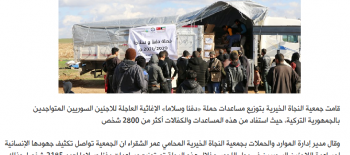 النجاة الخيرية توزع مساعدات وكفالات لـــ2800 لاجئ سوري بتركيا