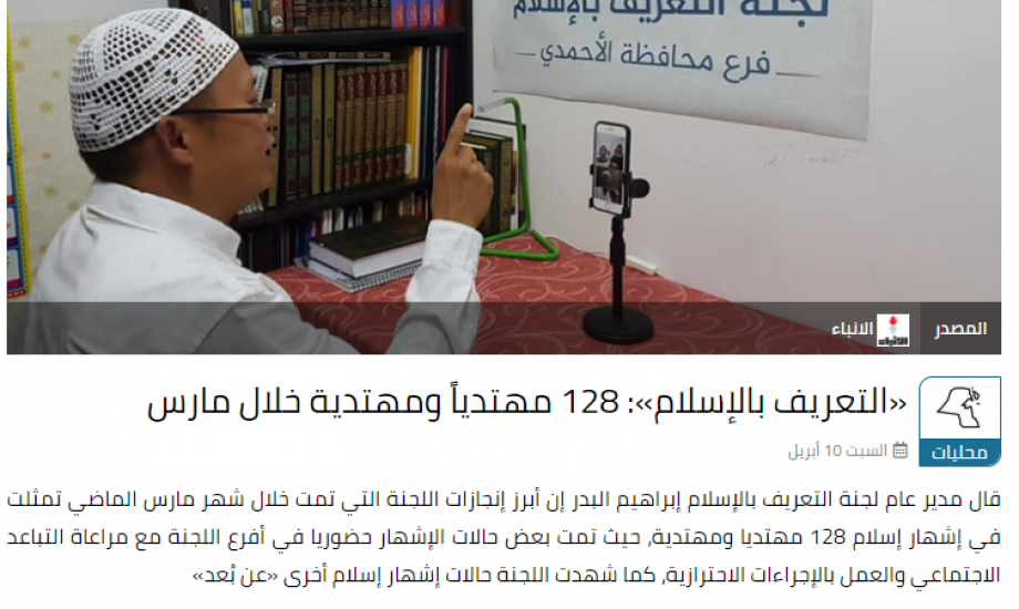 "التعريف بالإسلام": 128 مهتديًا ومهتدية خلال مارس