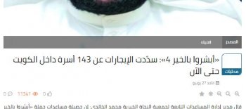 "أبشروا _ بالخير 4": سددت الإيجارات عن 143 أسرة داخل الكويت حتى الآن