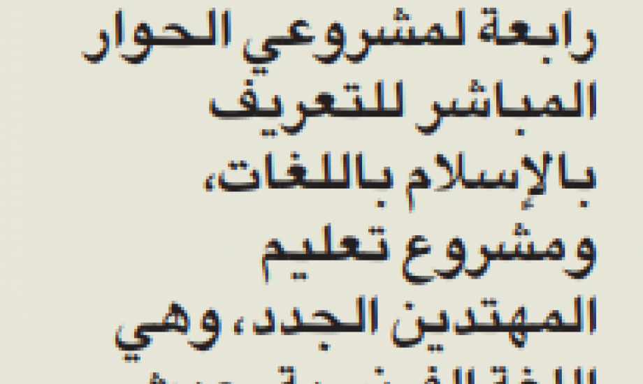 الدعوة الالكترونية إشهار 17 ألف مهتدي