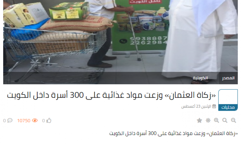 زكاة العثمان وزعت مواد غذائية على 300 أسرة