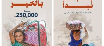 النجاة الخيرية تطلق جمعة اليمن