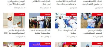 انجازات النجاة الخيرية عام 2022 بصحيفة الراي