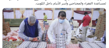 زكاة الجهراء تدعو لدعم "كفالة الأسر الفقيرة" لمساعدة االفقراء والمحتاجين وأسر الأيتام داخل الكويت.