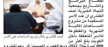 مساعدات الأسر داخل الكويت