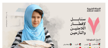 7 سنابل لإفطار اللاجئين والنازحين