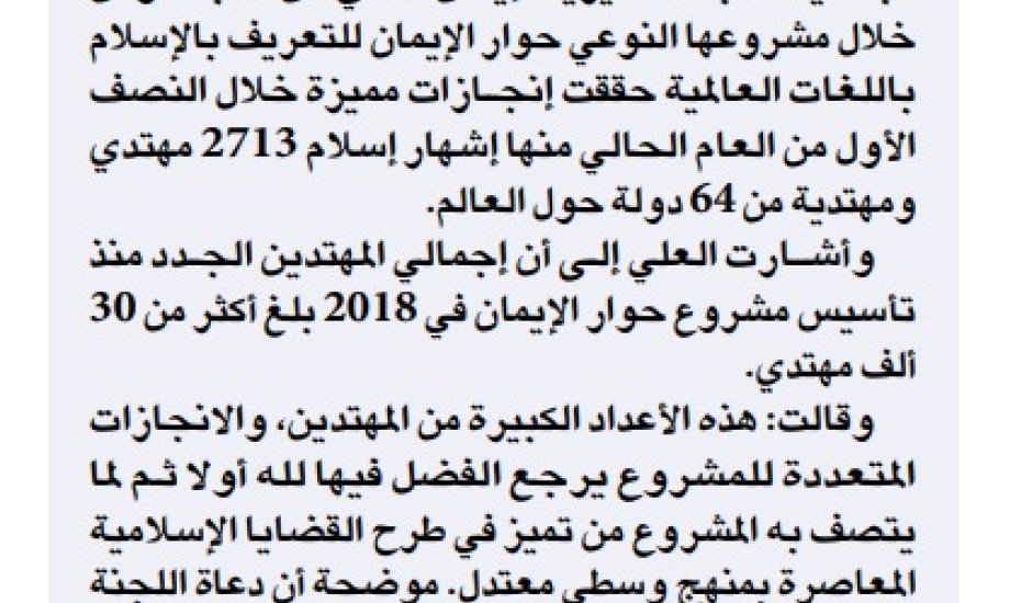 الدعوة الإلكترونية: 2713 مهتديا من 64 دولة في النصف الأول من العام الحالي