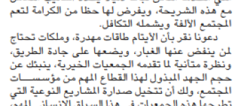 مقال عبد الله الشهاب بعنوان: رعاية الأيتام التزام الكويت الإنساني