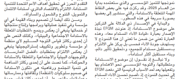 مقال د.جابر الوندة بعنوان: الإصدار الجديد للمؤسسة الأوروبية لإدارة الجودة والاستدامة